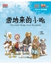 雪地来的小哈（售罄）